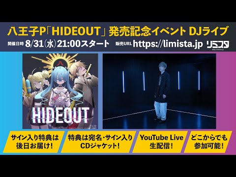 八王子P「HIDEOUT」発売記念イベント DJライブ【2022/08/31 21:00〜】