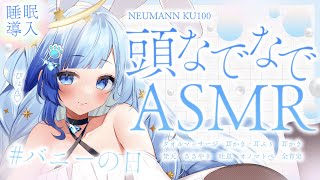 🐰KU100 ASMR｜ バニーちゃんに癒されちゃえ💗かまちょRP やわらかASMR🤍#バニーの日！｜囁き｜耳かき｜タッピング｜耳ふぅ｜紗彩