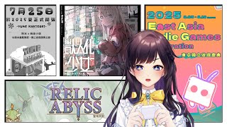 【#遊戲開箱】三款《東亞獨立遊戲慶典》參展遊戲Demo試玩🎮夢之刨冰（Yume Kakigori ）｜獸人化少女｜聖物深淵（Relic Ab