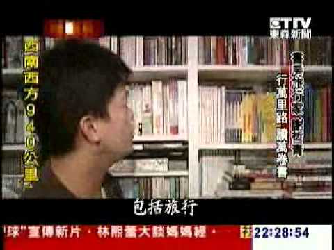 05.22.2011 台灣啟示錄 - 林龍與哲青的導遊人生 謝哲青 1/3