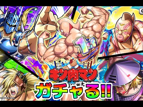 【キン肉マン極タッグ乱舞】ジャスティスとスグル引く！ 【Vtuber】*7/6*日