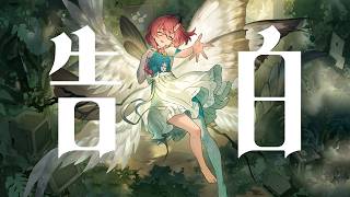 告白 - 内緒のピアス / カシ・オトハ(Cover)