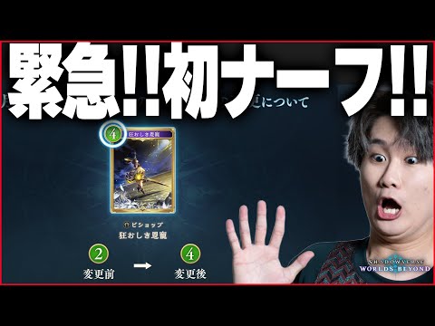 超緊急!!ついにナーフ!私が狂ったみたいだね!