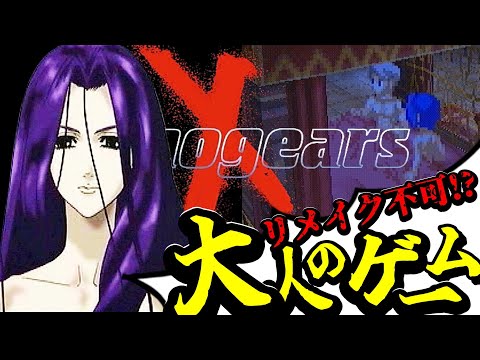 【ゆっくり実況】超名作RPGゼノギアス！リメイクまだですか？【前編】【PS1】【レトロゲーム】