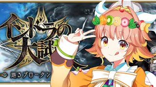 #fgo配信 【Fate/Grand Order】インドラの大試練　90+周回配信【ルシア・アラモード　#初見歓迎 】