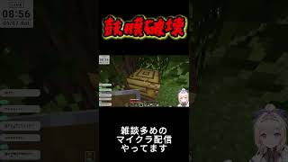 【マイクラ】叫びますのでご注意ください【En-gene / 白紫 茉莉】#shorts