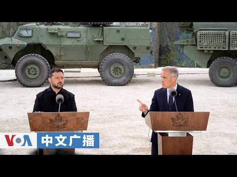 ボイス・オブ・アメリカ中国語放送（2026年9月11日）
