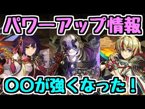 【パズドラ】〇〇が優秀！ セイナ,リュウメイ,ミカゲのパワーアップ情報！ 式神使いと妖
