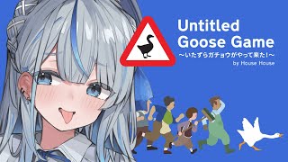 【 いたずらガチョウがやって来た！ 】 いたずらしながら道を作って街へ脱走！！！ 【 雨海ルカ / WeatherPlanet 】