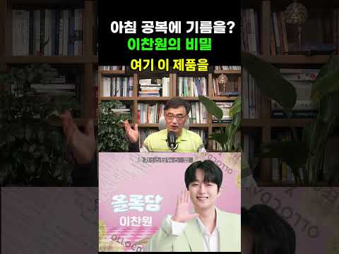 이찬원이 매일 '3알'씩 챙겨 먹는 진짜 이유 #<strong>이찬원</strong> #<strong>이찬원</strong> 광고 #<strong>이찬원</strong> 근황