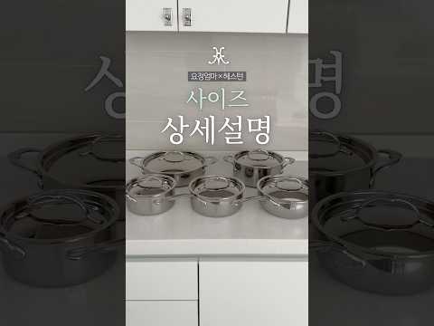 세계 탑티어 셰프들이 쓰는 주방템, 헤스턴 <strong>사이즈</strong> 상세설명👨🏻🍳