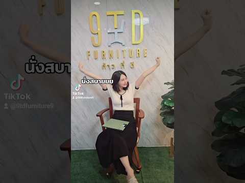 9TD Furniture เก้าอี้หมุนนั่งสบายมีล้อเคลื่อนย้ายง่าย9tdfurnitureเก้าอี้ไม