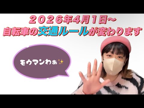 もうすぐ自転車の交通ルールが変わりますが、車も少しルールが変わります‼️②