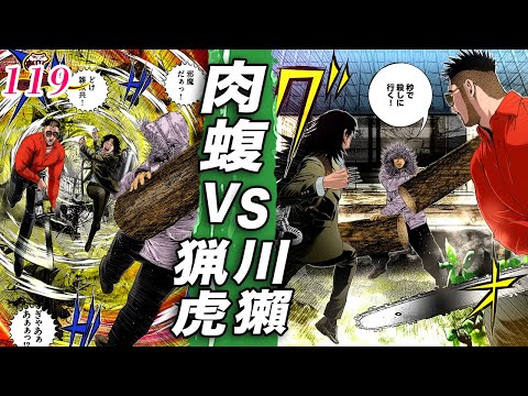 肉蝮…伊太地の手下と対峙【肉蝮伝説119】