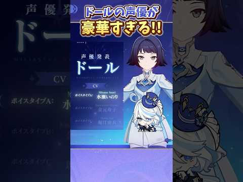 【Luna Ⅱ】ドールの声優が豪華すぎる！！ #原神 #hoyocreators #shorts