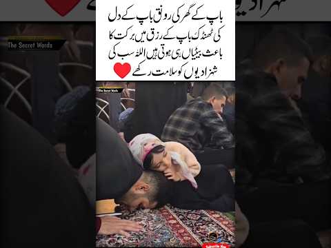 Dil ki thandak 😍💕Daughter love for father | Emotional Video | Heart touching | Urdu quotes #shorts