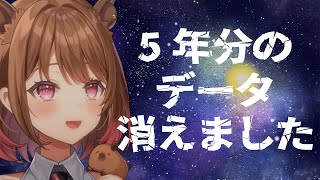 【雑談 / Freetalk】5年分のデータ消えたアアアアア※アーカイブはメン限【柚原いづみ / ななしいんく】