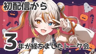 【3周年記念】デビューから3年が経過しました🧡⚡️ 【VEE/偉雷アマエ #新人VTuber 】
