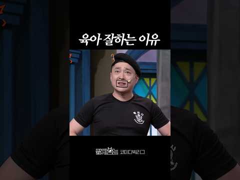 <strong>오은영</strong> 닮은 박경호 #코미디빅리그