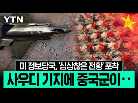 사우디의 위험한 '양다리'…빈 살만 거래에 미 정보당국 '급제동' [에디터픽] / YTN