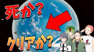 アイテム全部使って地球に帰れないかやってみた - Life Not Supported #3