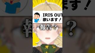 【#irisout / #米津玄師 】流行りまくってるのでどうしても歌いたかった#チェーンソーマン #chainsawman #アニメ