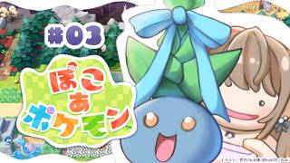 【ぽこ あ ポケモン】ふたつめのエリアに行ってみようよ！【来栖夏芽/にじさんじ】