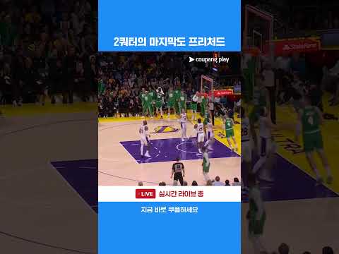 전반전 종료 버저와 함께 딥샷을 넣는 페이튼 프리처드 l NBA I 보스턴 vs LA 레이커스