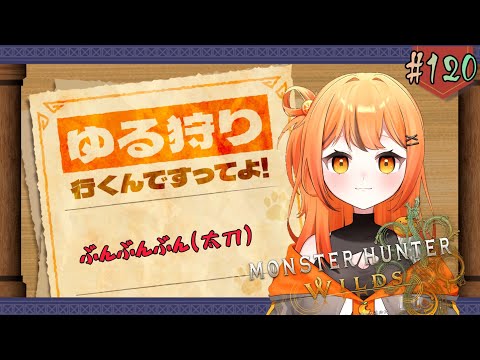 やってもやっても終わらない! なんですってよ モンハンワイルズ【PS版】