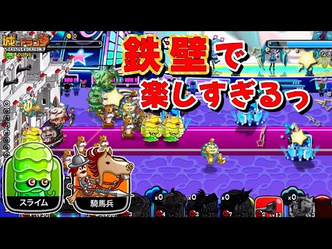 【城ドラ】スラ騎馬が1番楽しくて強いやろwテンション300倍【みっちぇる】