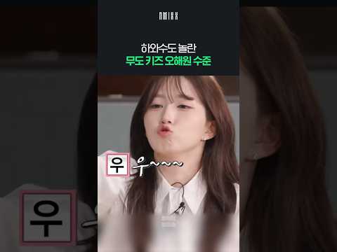 하와수도 놀란 무한도전 찐 덕후 오해원