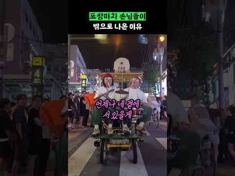 <strong>포장마차</strong> 손님들이 밖으로 나온 이유