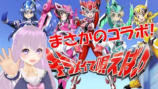 [LIVE] 【戦姫絶唱シンフォギアXD UNLIMITED】「魔進戦隊キラメイジャー コラボイベント」攻略配信（後半）