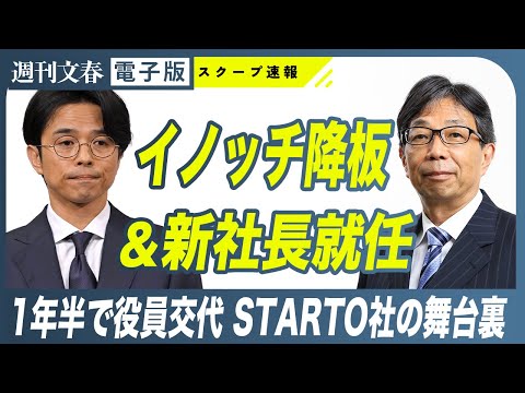 【旧ジャニーズ事務所】“わずか1年半で役員交代” の舞台裏《イノッチはジュニアに怒り、新社長の素顔、ジュリー氏は現在…》