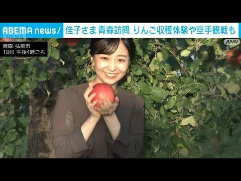 Pommes et karaté : la princesse Kako en visite officielle à Aomori