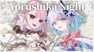 【 セッション歌枠 / Karaoke 】きょは一緒にヨルシカナイト🎸🪽 Yorushika Night Session Karaoke S