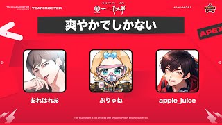 【Apex】第40回たかハルカスタム-爽やかでしかない-/ぷりゅね視点【Vtuber】