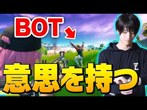 ソロデュオで「botが意思を持った瞬間」を目撃してしまったかもしれません【フォートナイト/Fortnite】