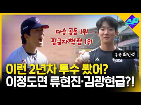류현진 김광현 2년차 때와 비교될 정도!