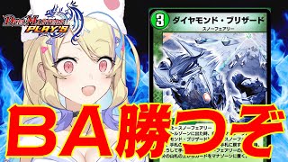 【 ADランクマ 】ブリザードを信じた者がBAで救われるのです。15??～【 #デュエプレ 】【 菫崎リン / Vtuber 】
