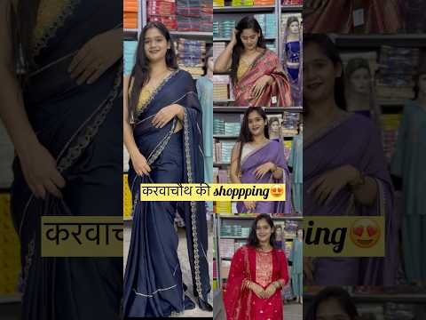 Finally karwachath ki shopping hogyi 😍#jyotibisht #ytshorts #minivlog #viral #trending #karwachauth