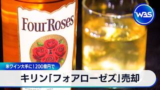 Kirin to Sell 'Four Roses' to U.S. Wine Giant for $800 Million