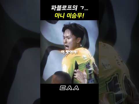 이승우의 득점 본능을 깨우는 <strong>방법</strong>