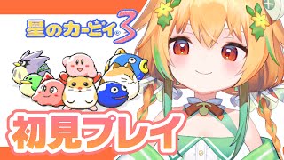 #3│星のカービィ3をやってないやつは人間じゃないらしい