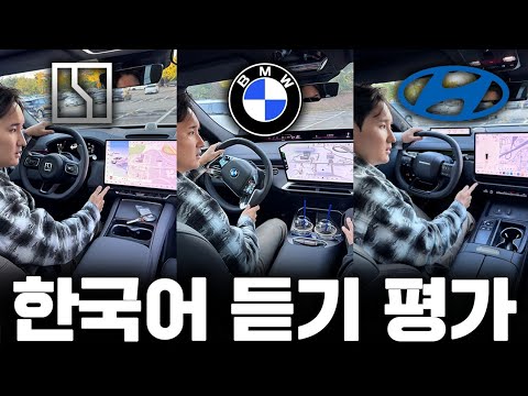 "대반전 결과" 현대 테슬라 벤츠 지커 6개 브랜드 중 한국말 가장 잘 알아듣는 AI는?