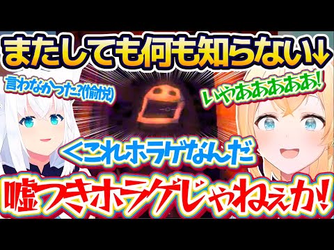【愉悦】フブちゃんに騙され1人だけホラゲと知らずR.E.P.O.した結果、あまりの怖さにビビり散らかすまたしても何も知らないござるw【ホロライブ切り抜き/風真いろは/白上フブキ/鷹嶺ルイ/尾丸ポルカ】