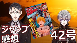 【ジャンプ2020年42号感想】チェンソーマン巻頭カラー＆レッドフード掲載号