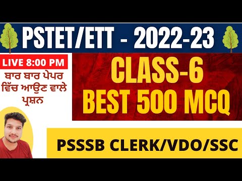 PSTET-ETT || BEST SST  500 MCQ || CLASS - 6 || PSSSB CLERK || EXCISE INSPECTOR || MASTER CADRE