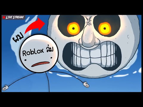 【🔴LIVE】รอ-Roblox-เข้าได้