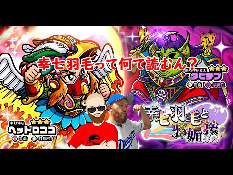 【ビックリマン ワンコレ】ロココももちろん気になるけどエースシステムが楽しみすぎる！新章もアテレコしながら楽しむぞー！